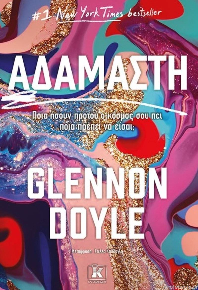 Cover of Αδάμαστη