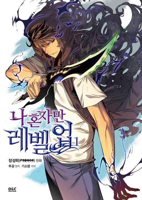 Cover of 나 혼자만 레벨업 1
